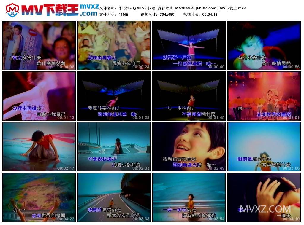 李心洁-飞(MTV)_国语_流行歌曲_MA303464